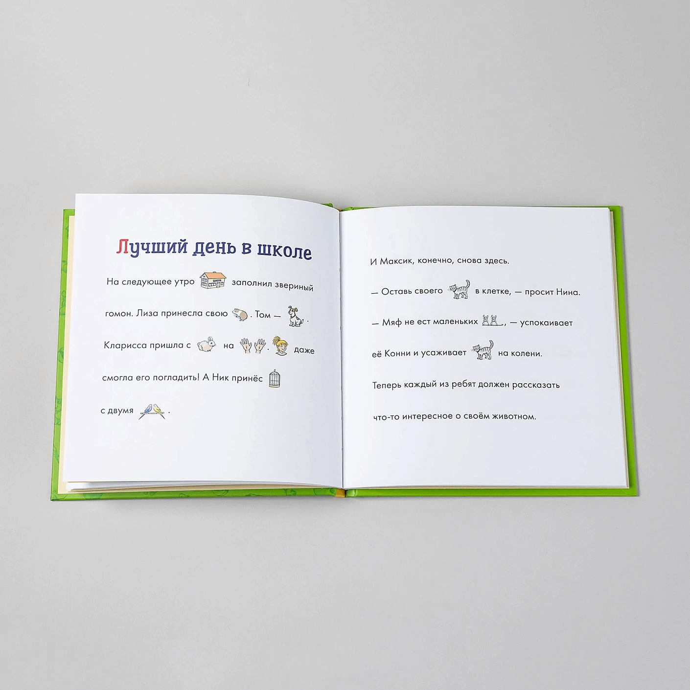 Учусь читать с Конни: Кот и мышь в школе