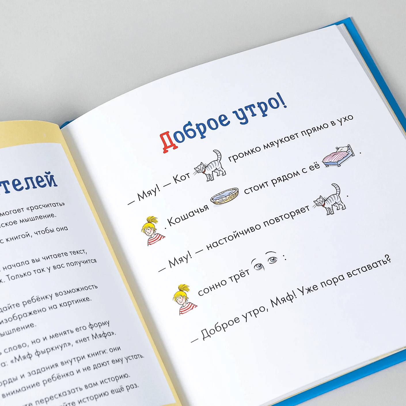 Учусь читать с Конни: Куда пропал Мяф?