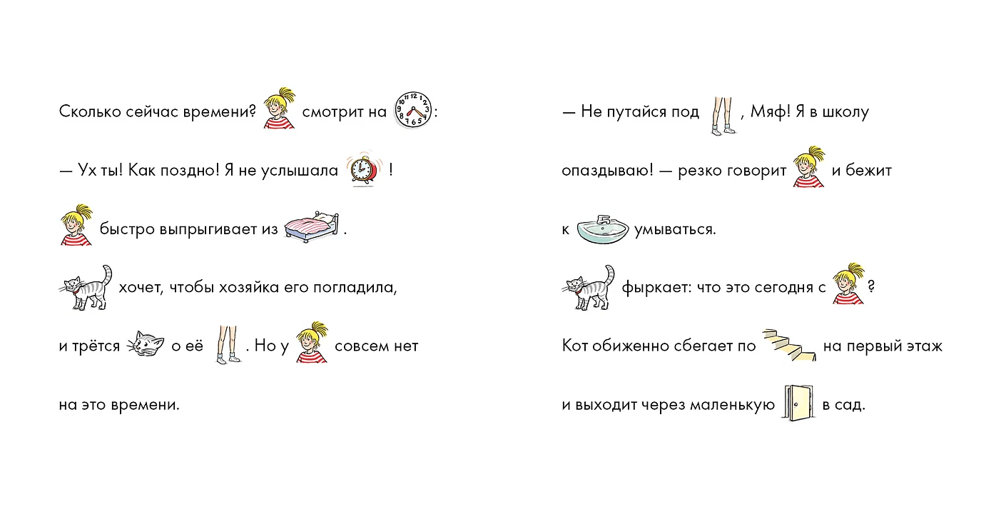 Учусь читать с Конни: Куда пропал Мяф?