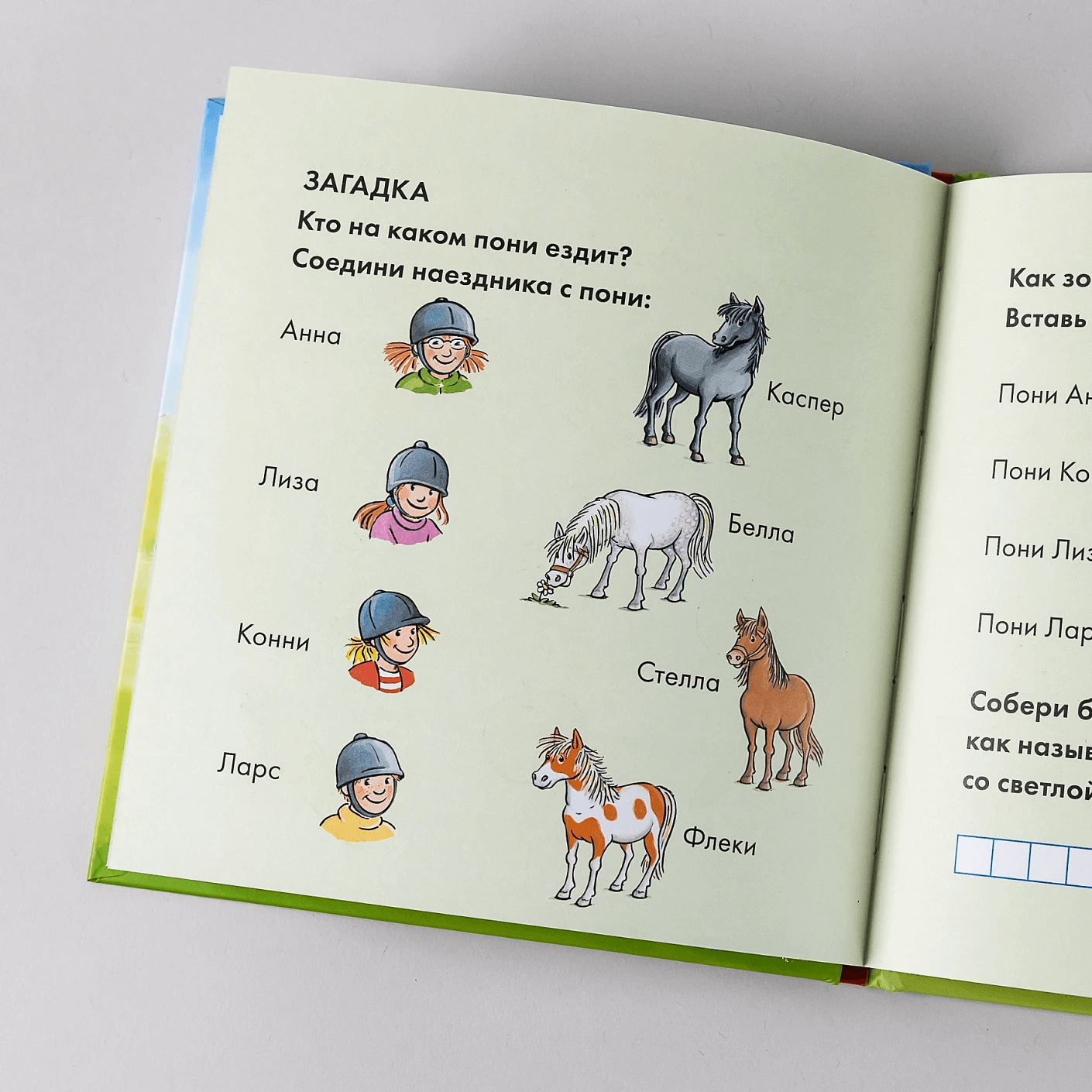 Учусь читать с Конни: Любимая пони Флеки