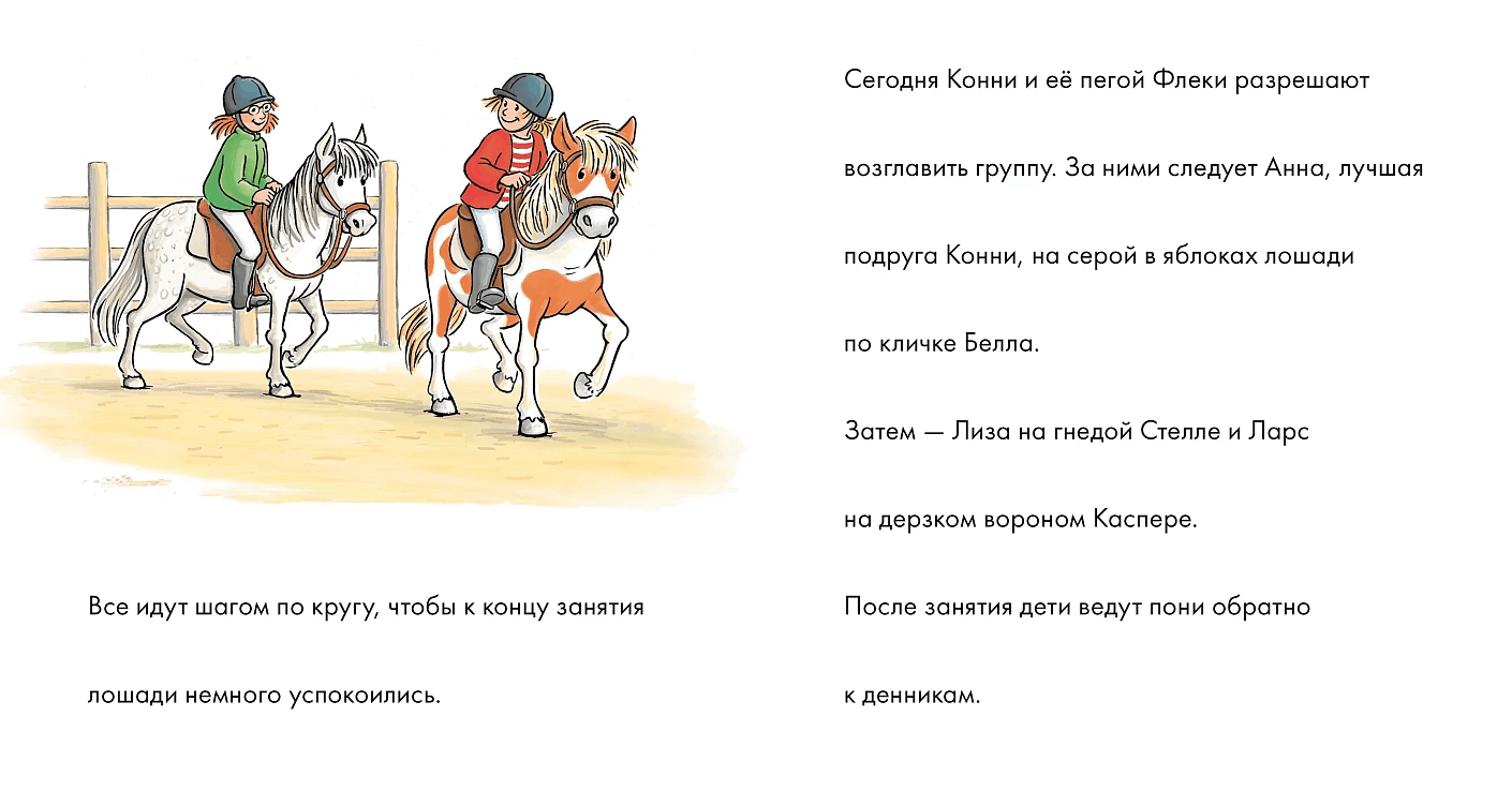 Учусь читать с Конни: Любимая пони Флеки