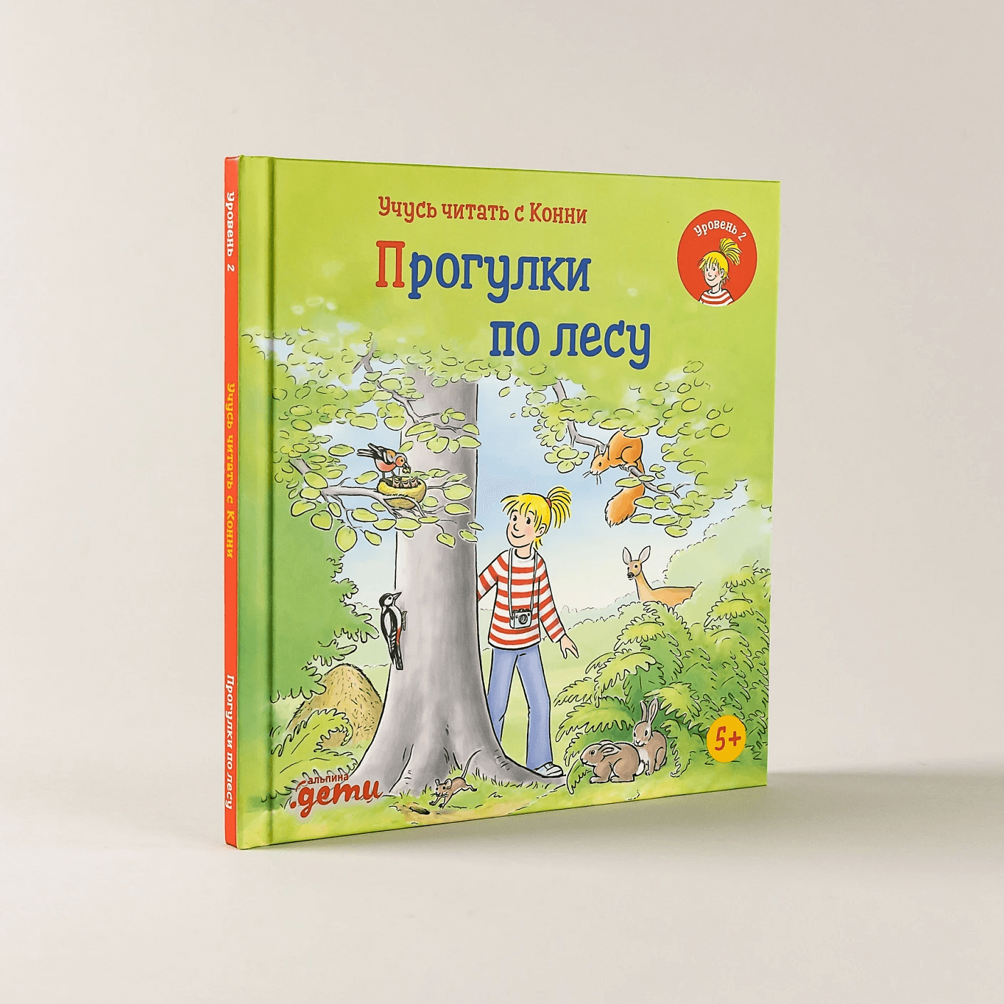 Учусь читать с Конни: Прогулки по лесу