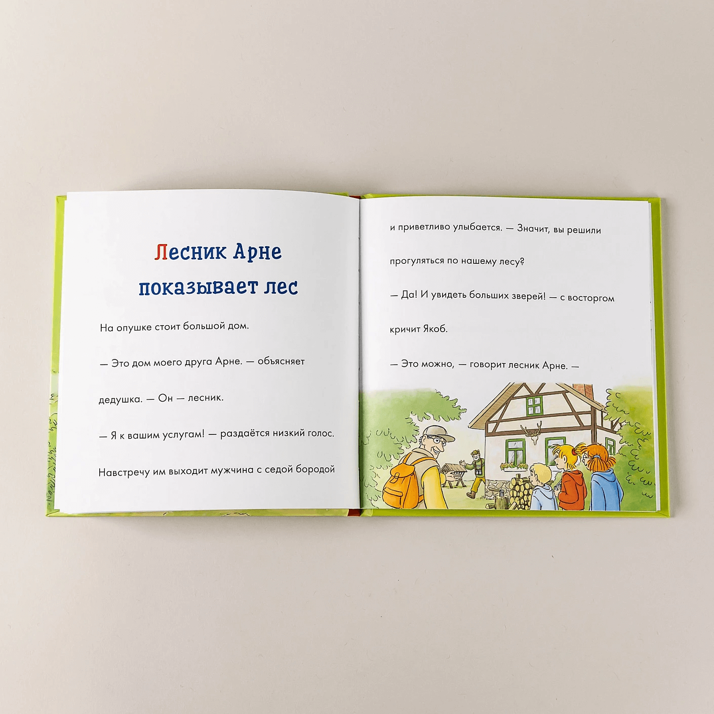 Учусь читать с Конни: Прогулки по лесу