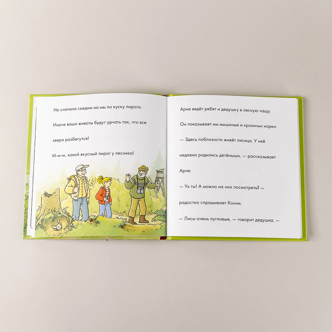 Учусь читать с Конни: Прогулки по лесу