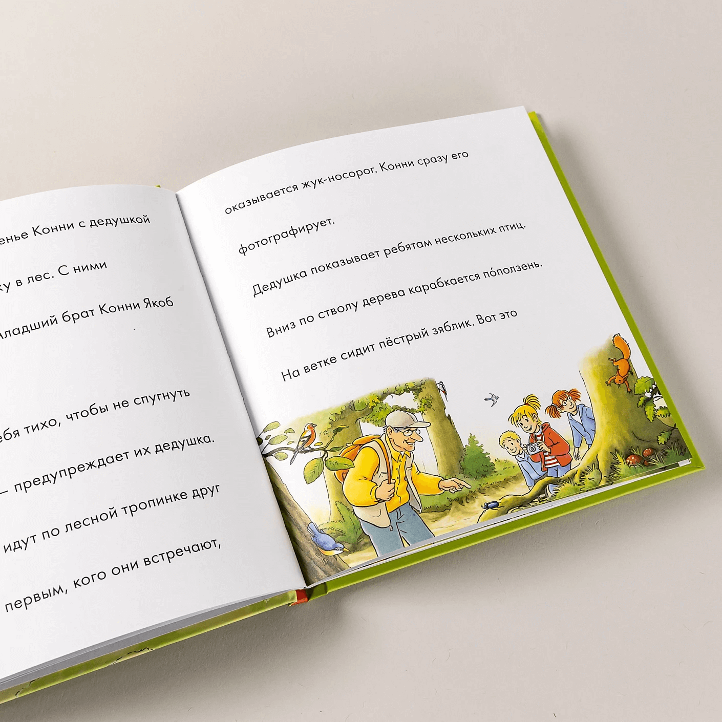 Учусь читать с Конни: Прогулки по лесу