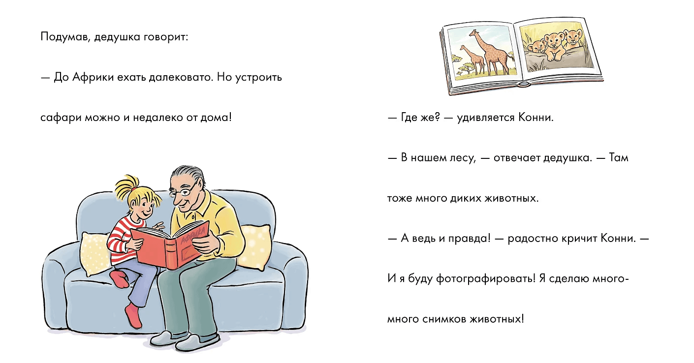 Учусь читать с Конни: Прогулки по лесу