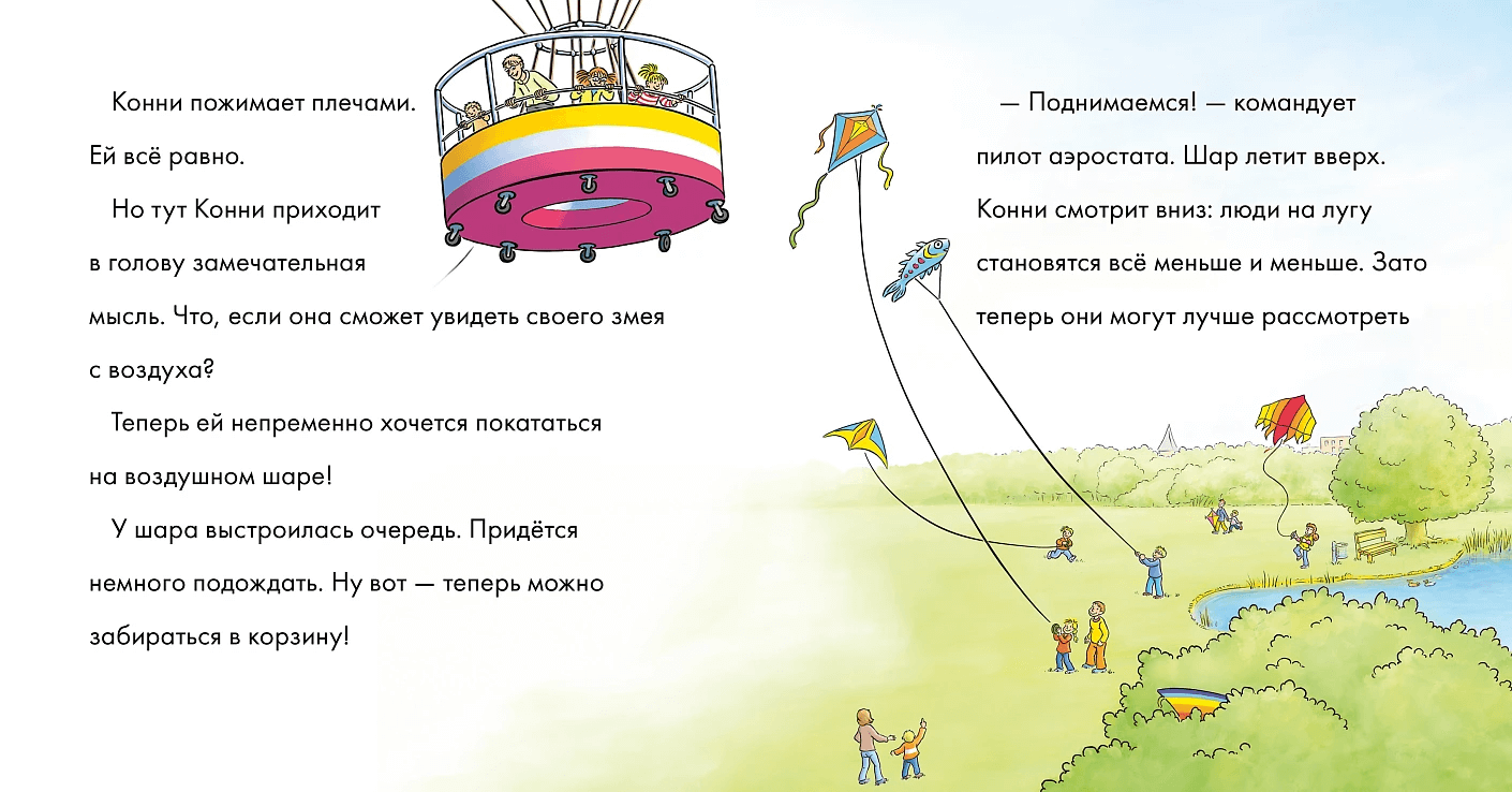 Учусь читать с Конни. Пропавший воздушный змей