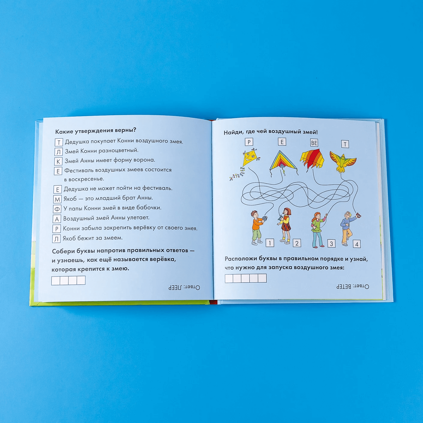 Учусь читать с Конни. Пропавший воздушный змей