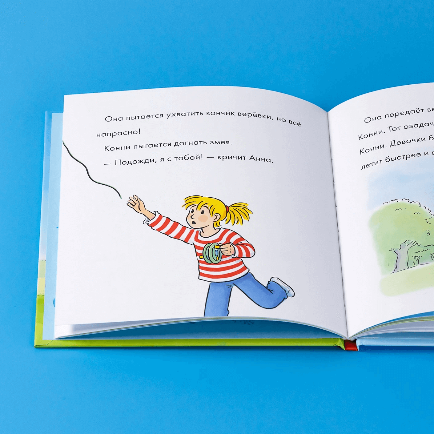 Учусь читать с Конни. Пропавший воздушный змей