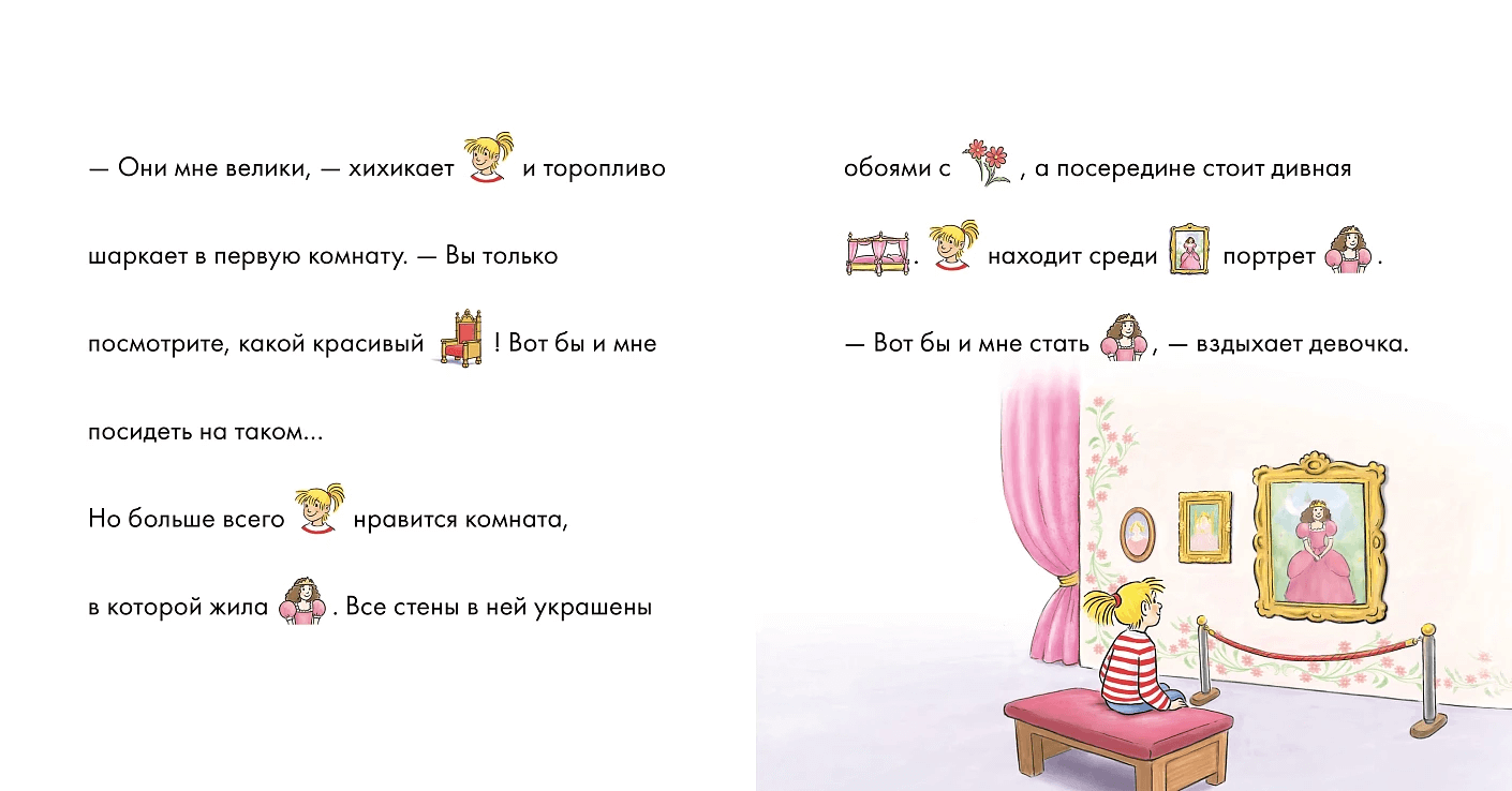 Учусь читать с Конни: Волшебный сон