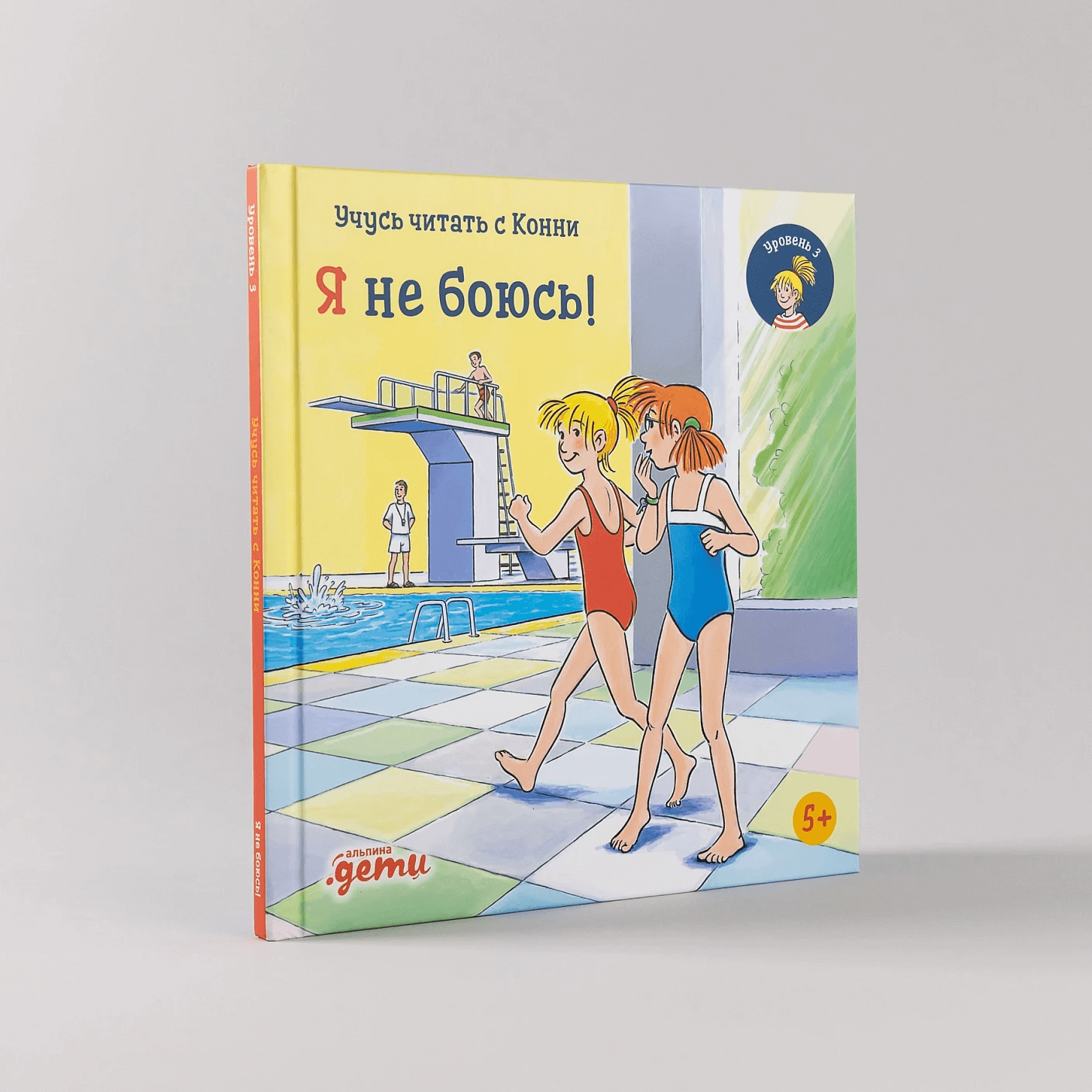 Учусь читать с Конни. Я не боюсь!