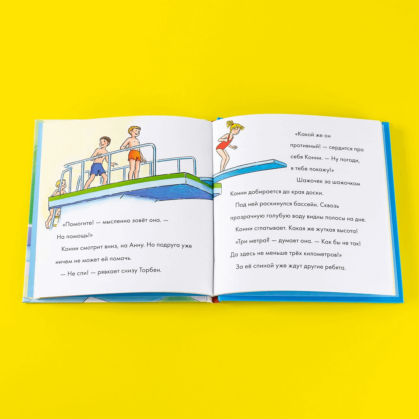 Учусь читать с Конни. Я не боюсь!