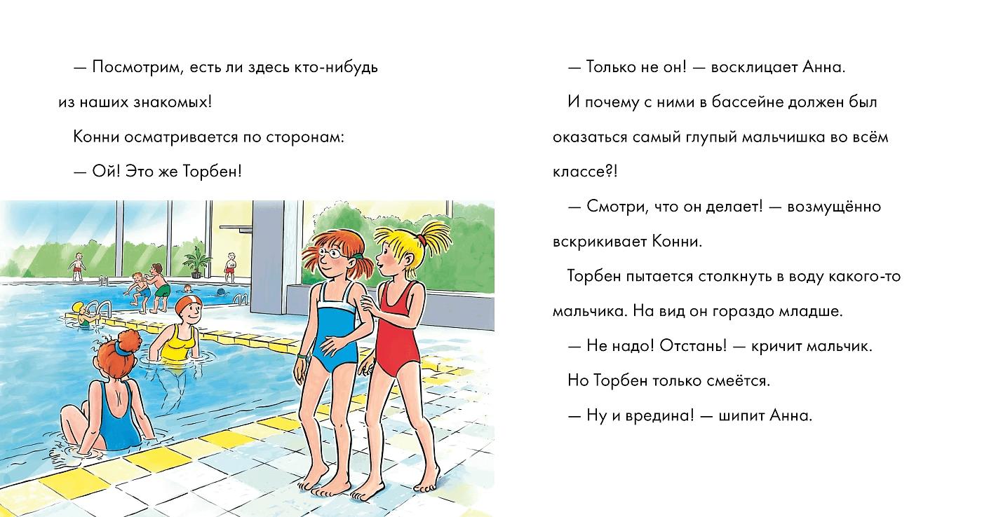 Учусь читать с Конни. Я не боюсь!