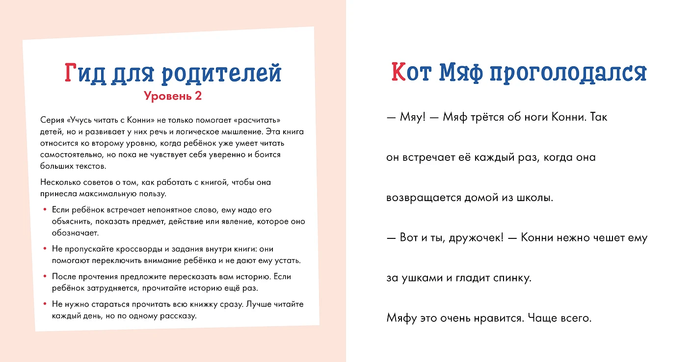 Учусь читать с Конни: Загадочный воришка