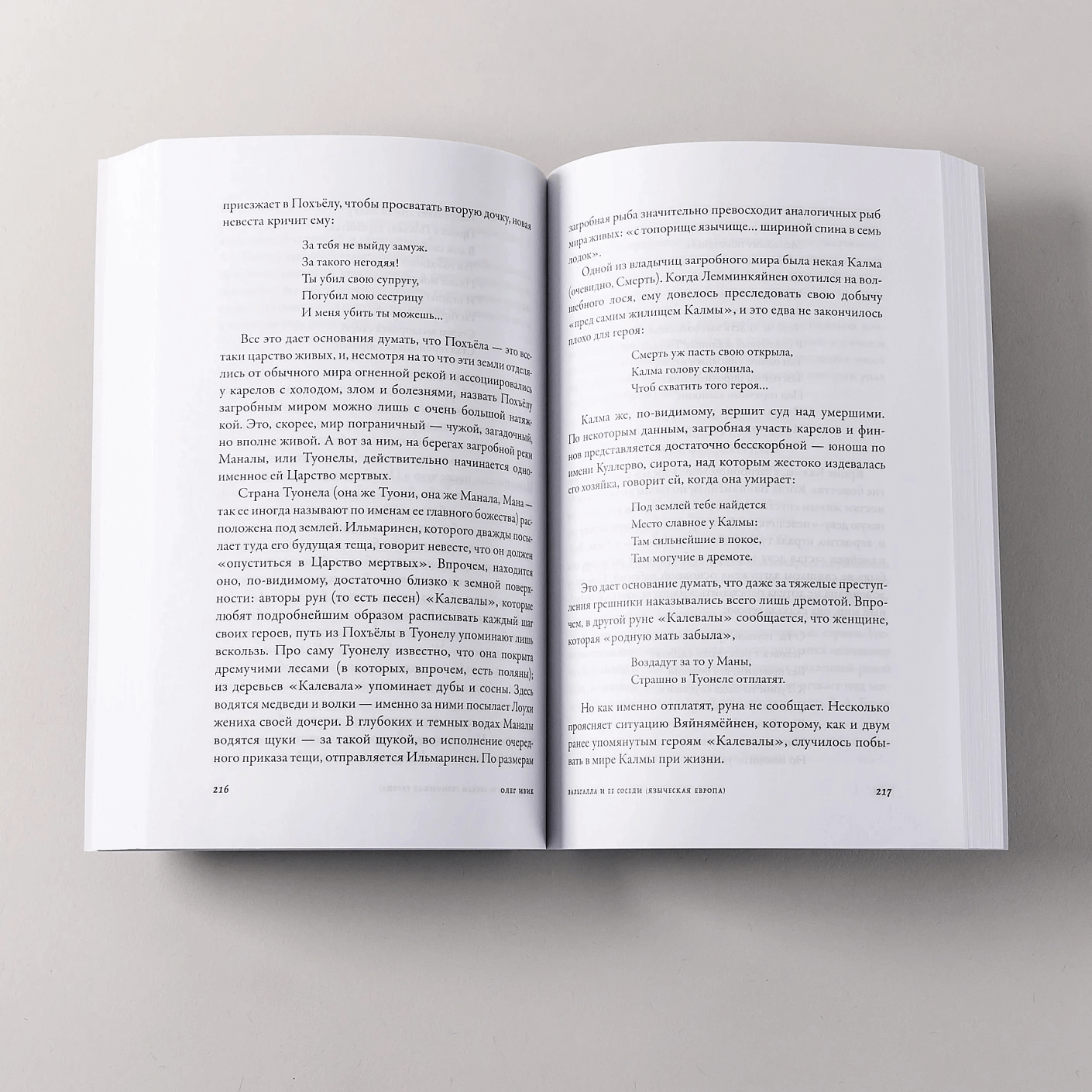 Вокруг того света: история и география загробного мира