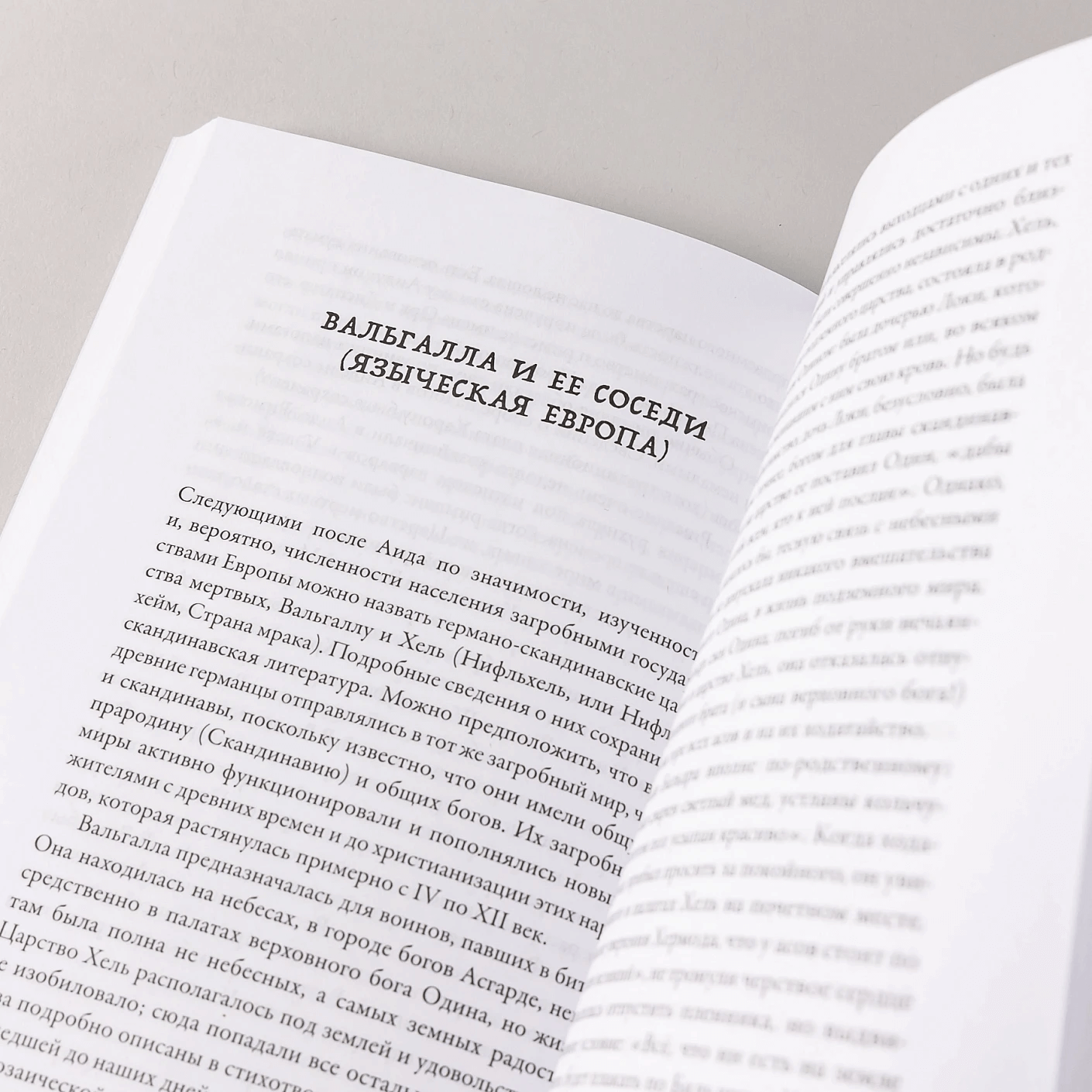 Вокруг того света: история и география загробного мира