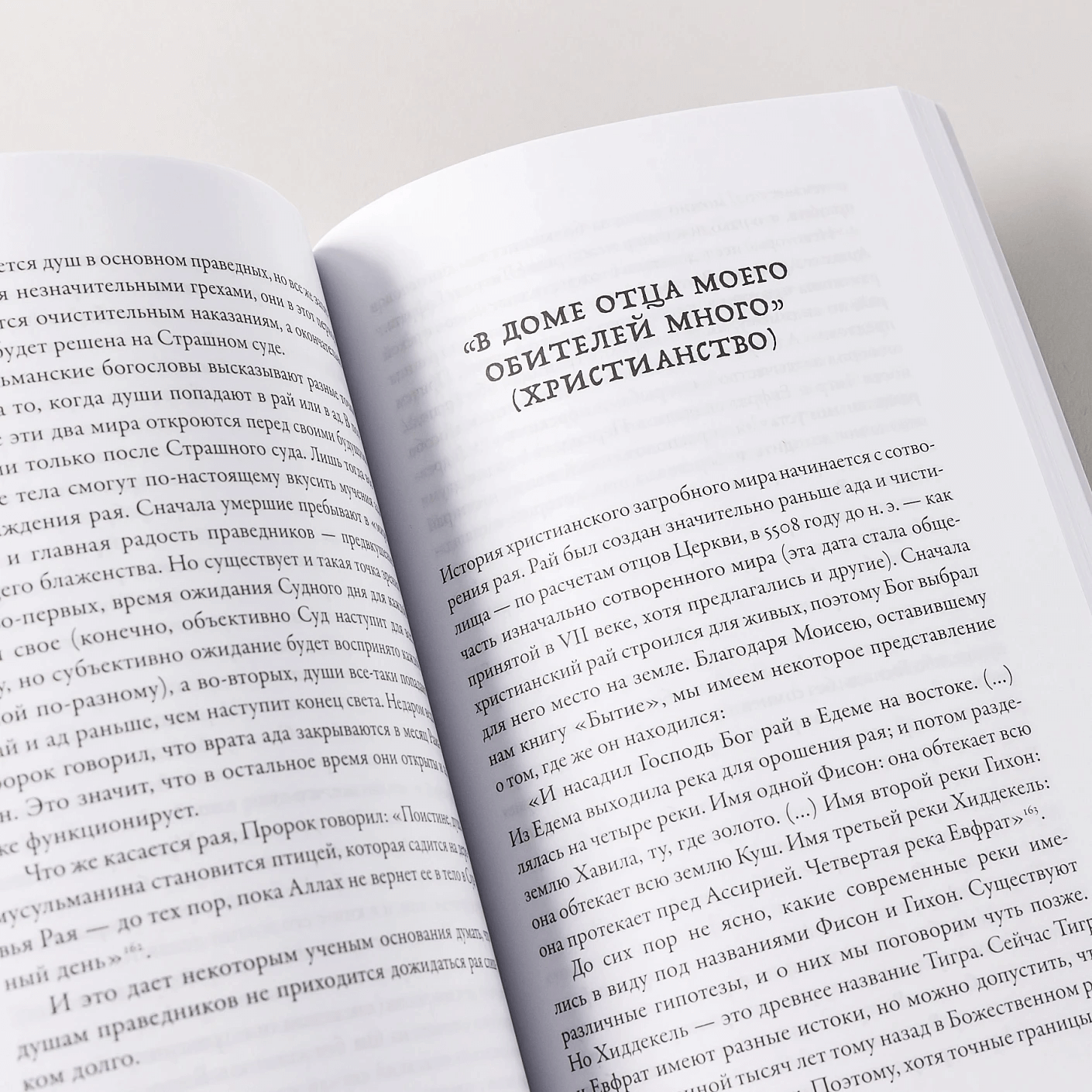 Вокруг того света: история и география загробного мира