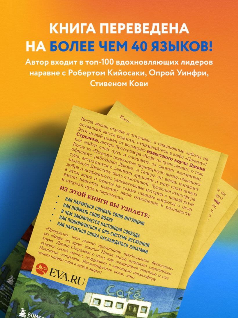 Возвращение в кафе. Как избавиться от груза проблем и поймать волну удачи