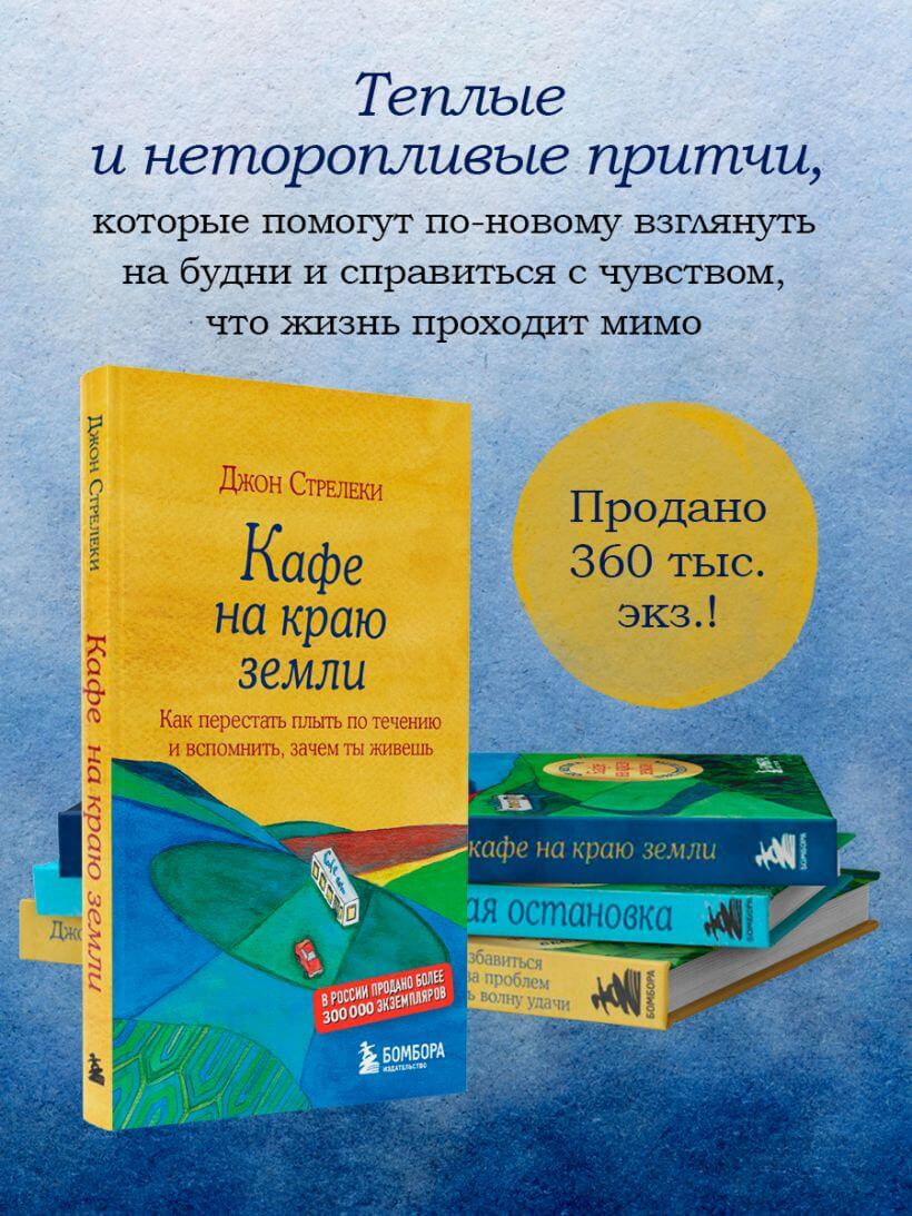Возвращение в кафе. Как избавиться от груза проблем и поймать волну удачи