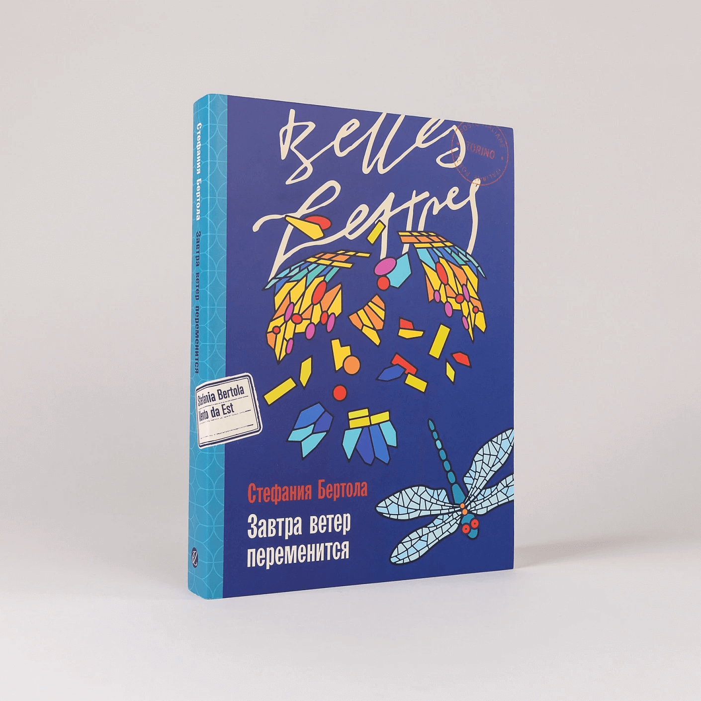 Завтра ветер переменится