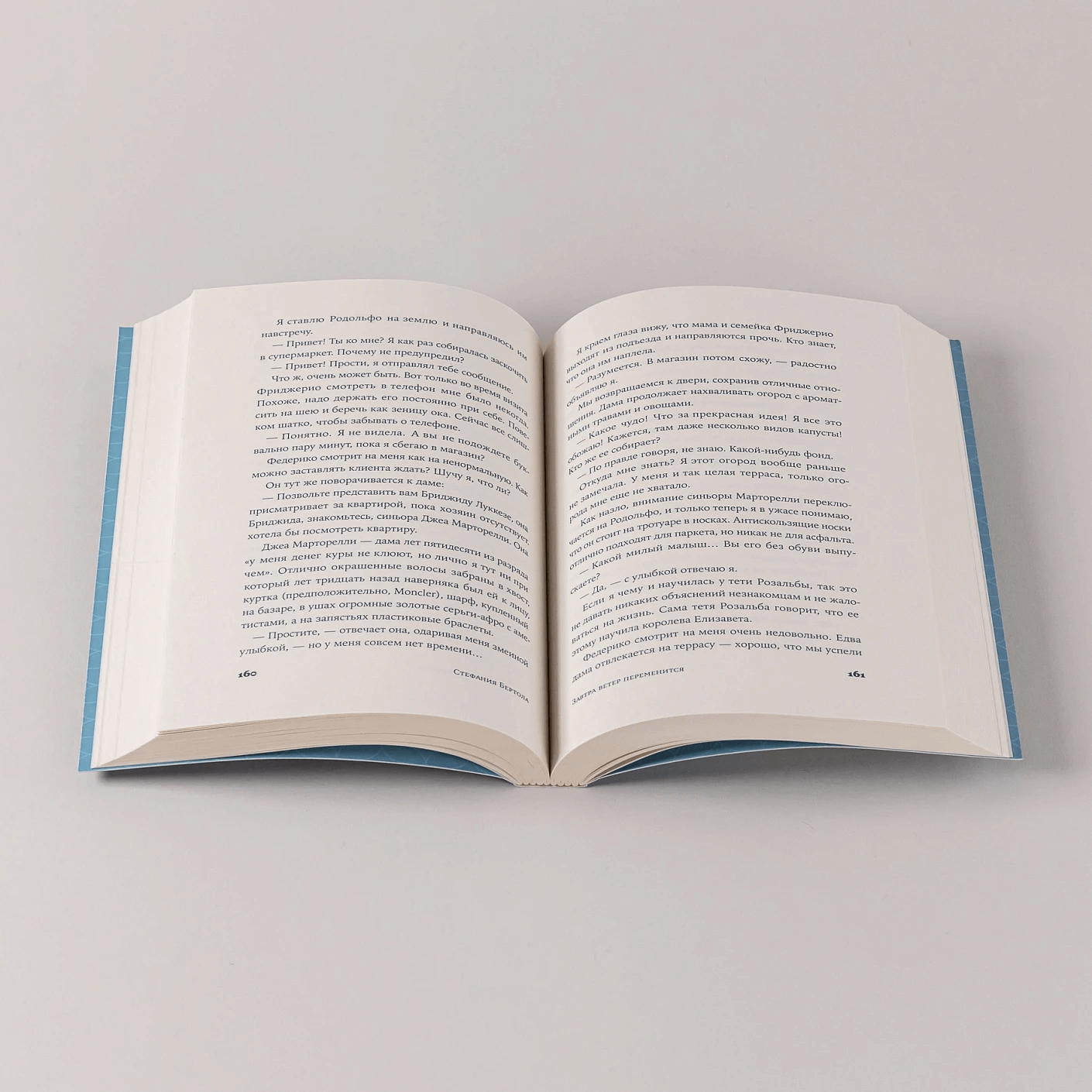 Завтра ветер переменится