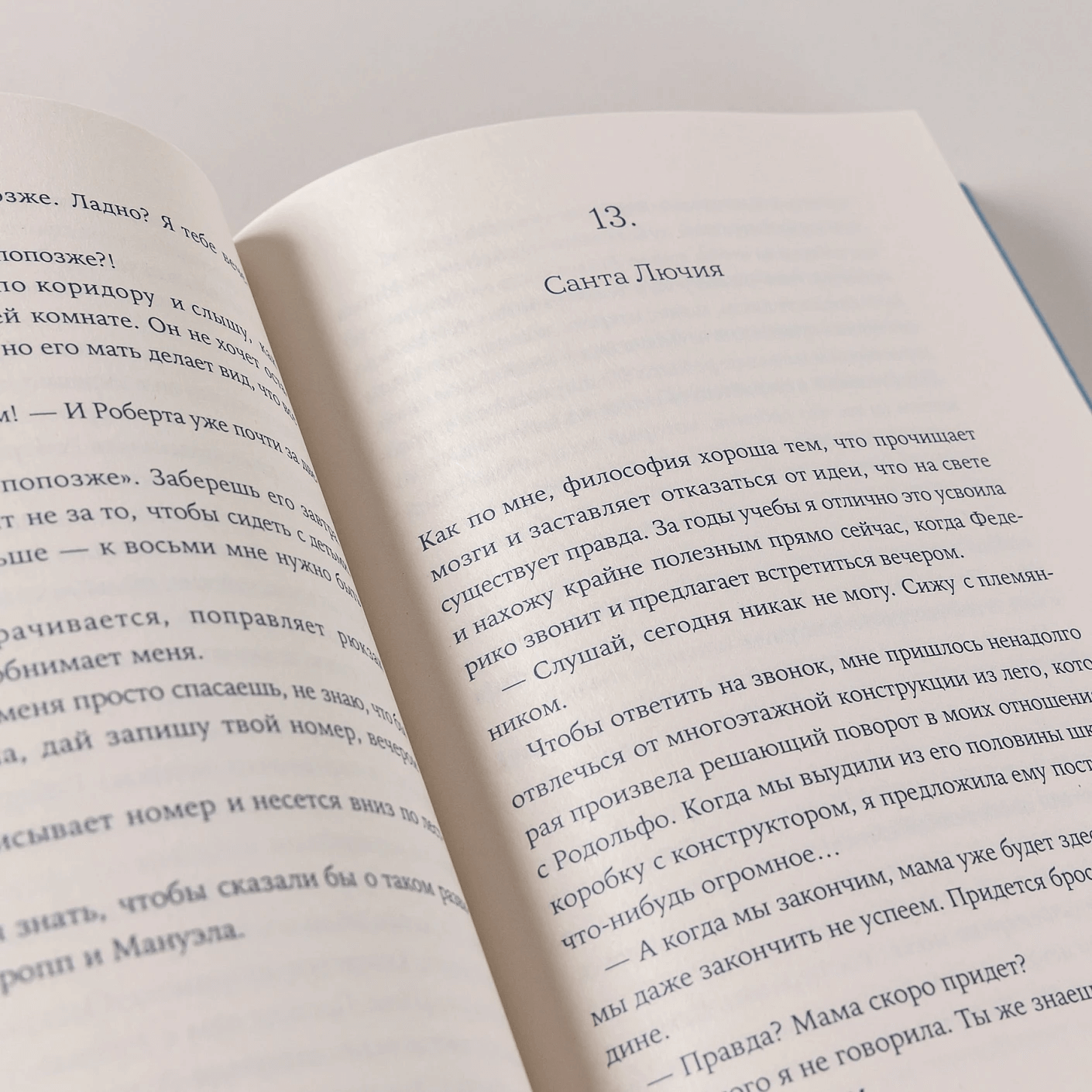 Завтра ветер переменится