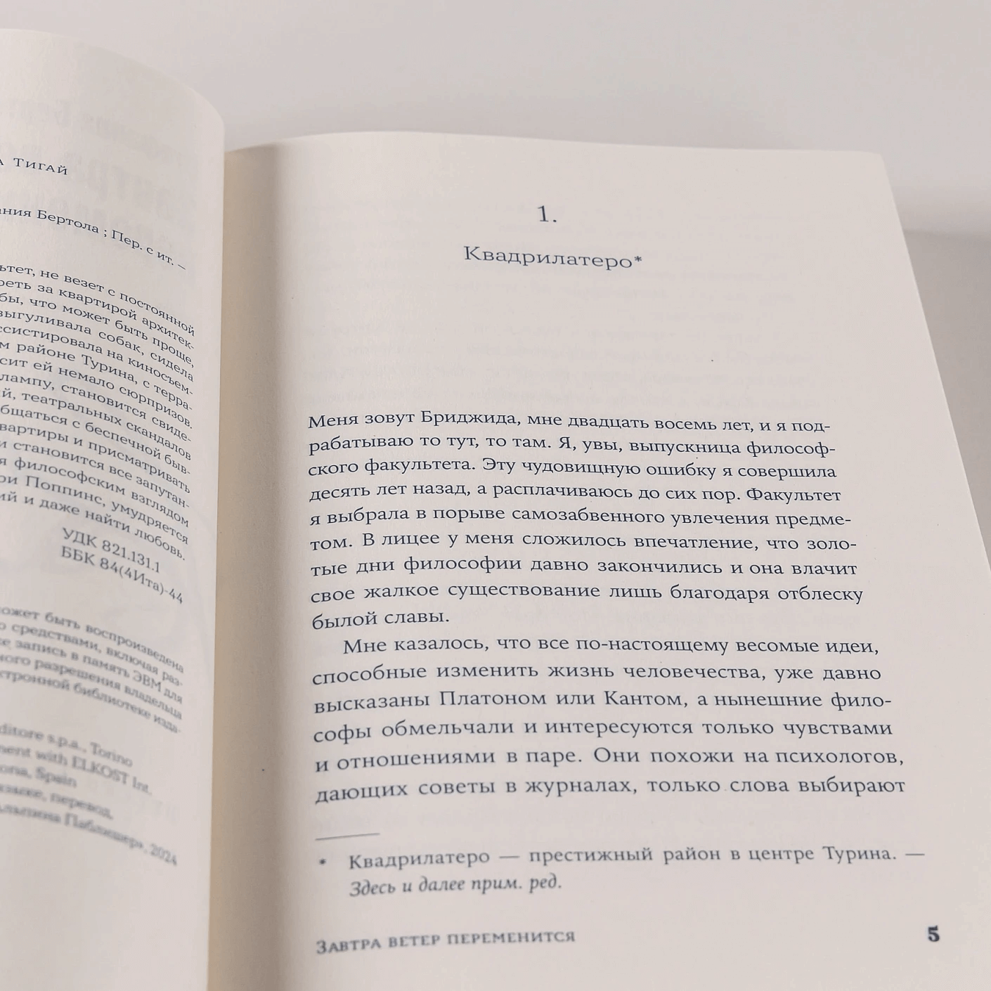 Завтра ветер переменится