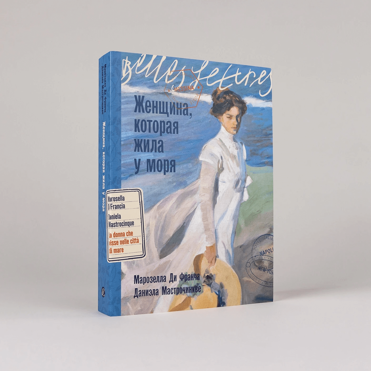 Женщина, которая жила у моря