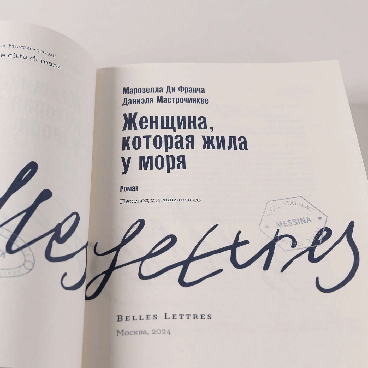 Женщина, которая жила у моря