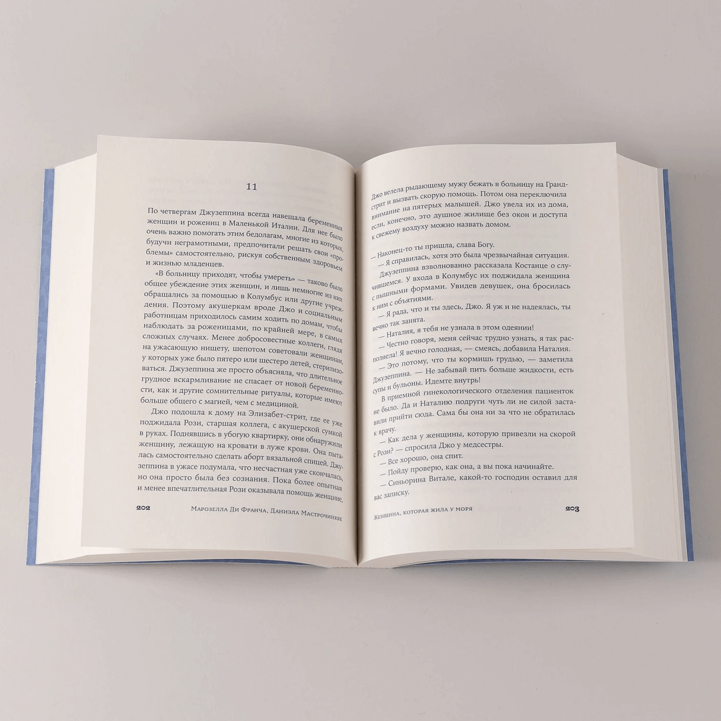 Женщина, которая жила у моря