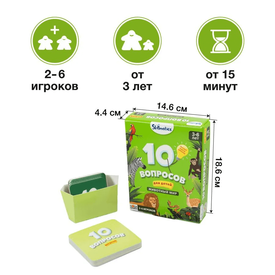 10 вопросов для детей. Животный мир