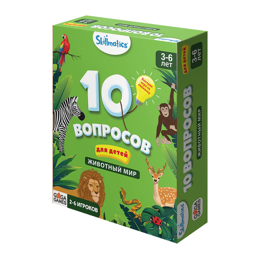 10 вопросов для детей. Животный мир
