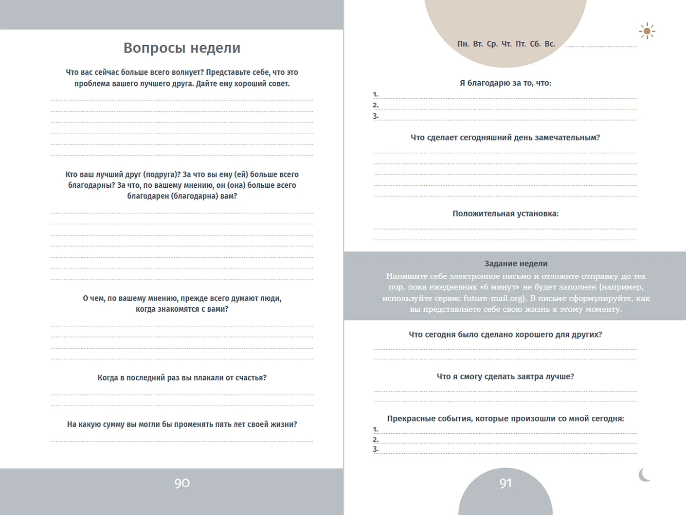 6 минут. Ежедневник, который изменит вашу жизнь. Limited Edition — Kimono Collection (день)