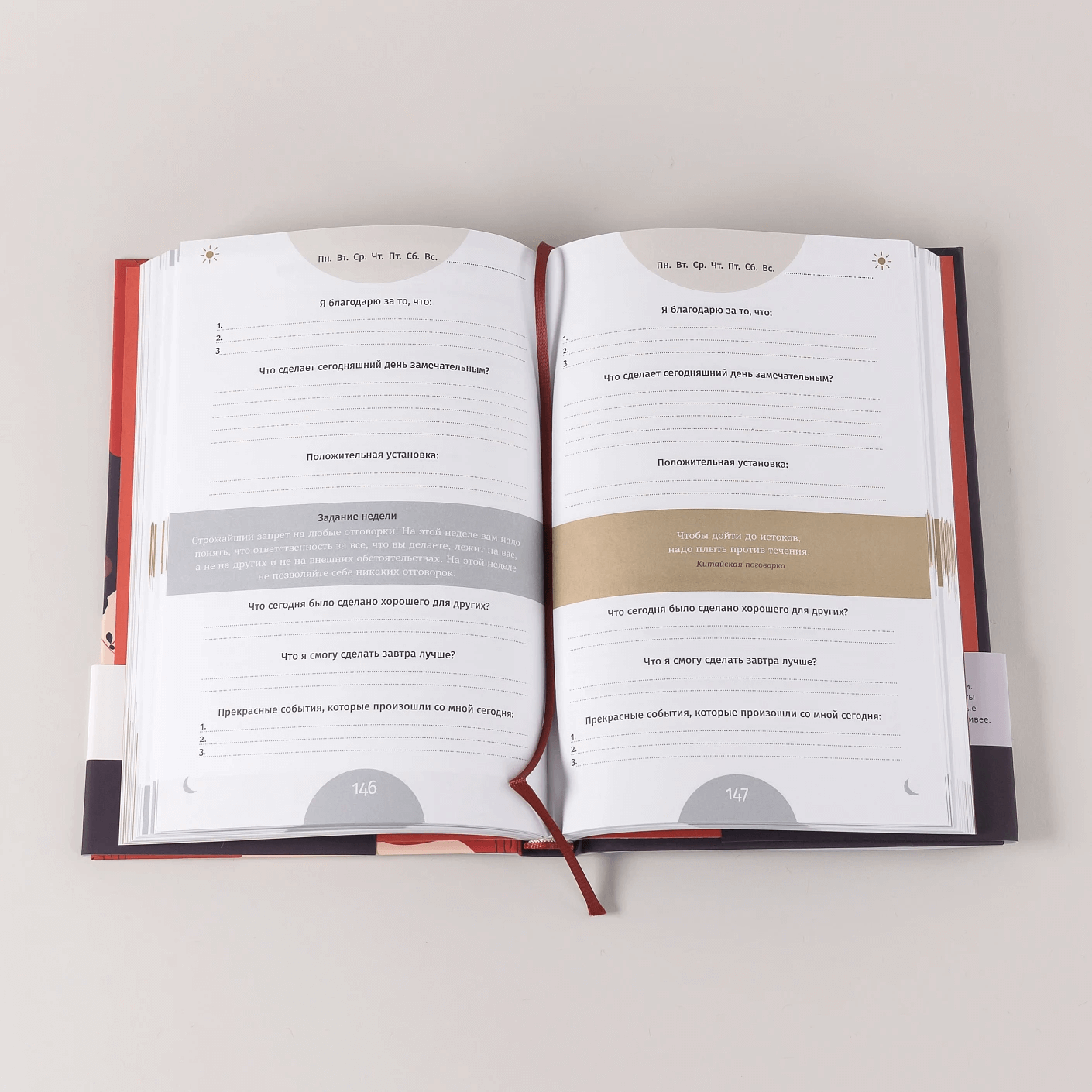 6 минут. Ежедневник, который изменит вашу жизнь. Limited Edition — Kimono Collection (ночь)