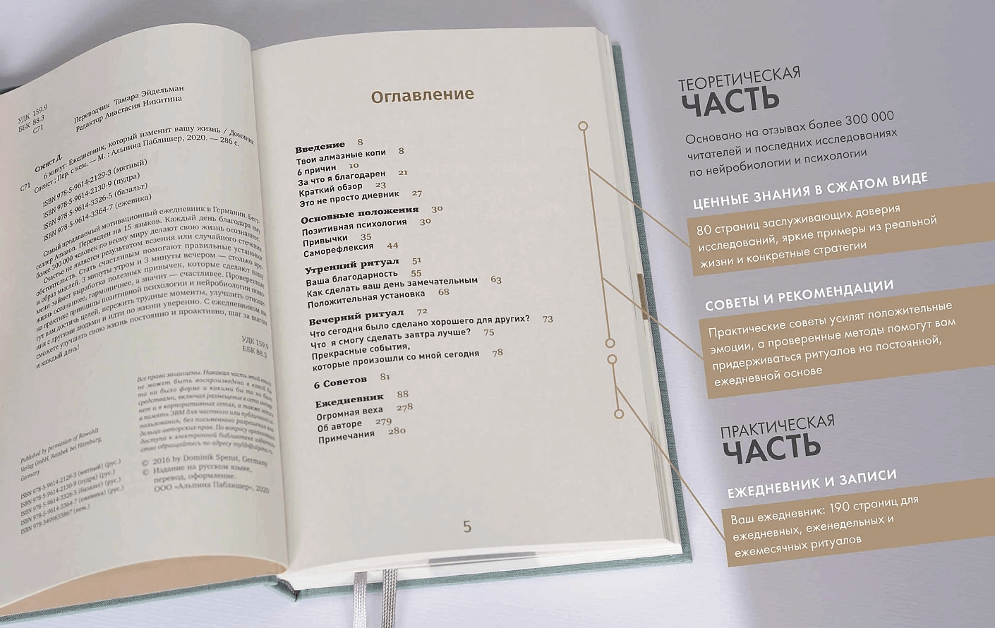 6 минут. Ежедневник, который изменит вашу жизнь (лимонад)