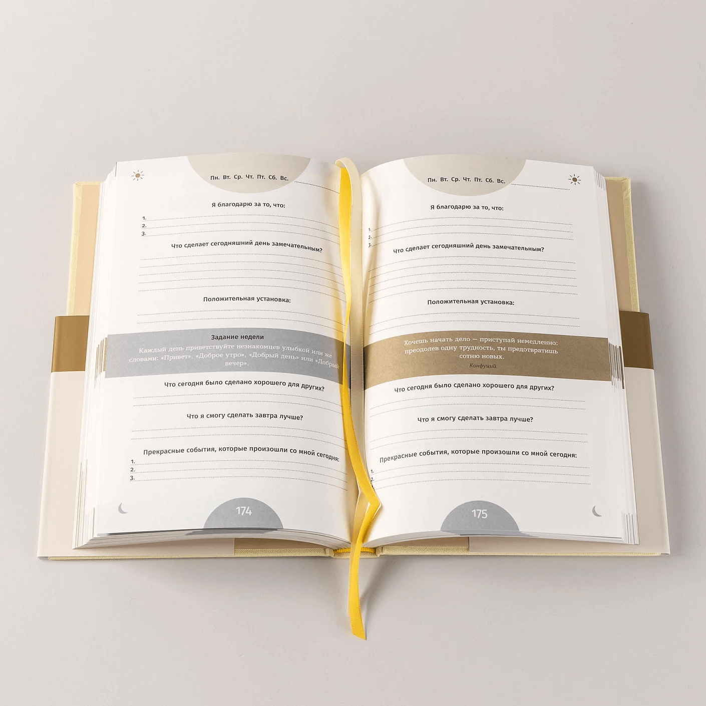 6 минут. Ежедневник, который изменит вашу жизнь (лимонад)