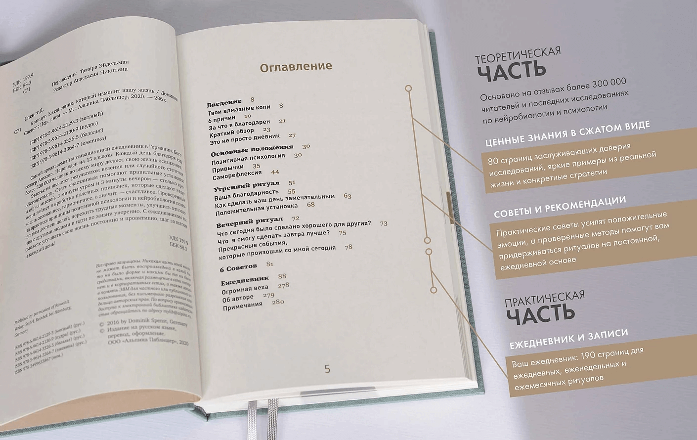 6 минут. Ежедневник, который изменит вашу жизнь (лён)