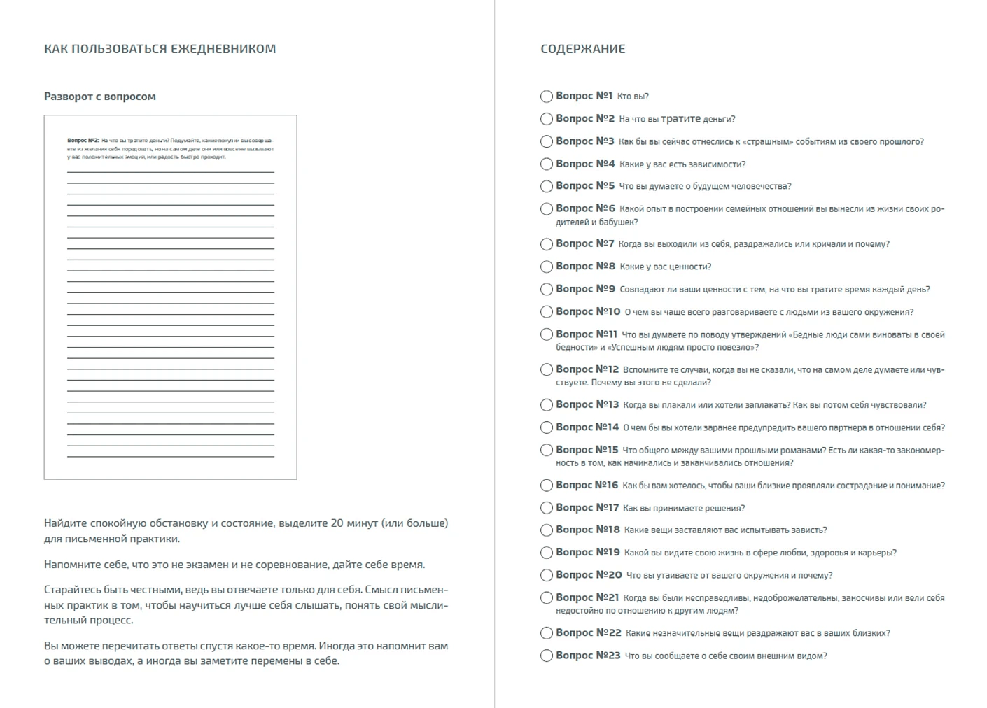 75 questions: Вопросы для самопознания
