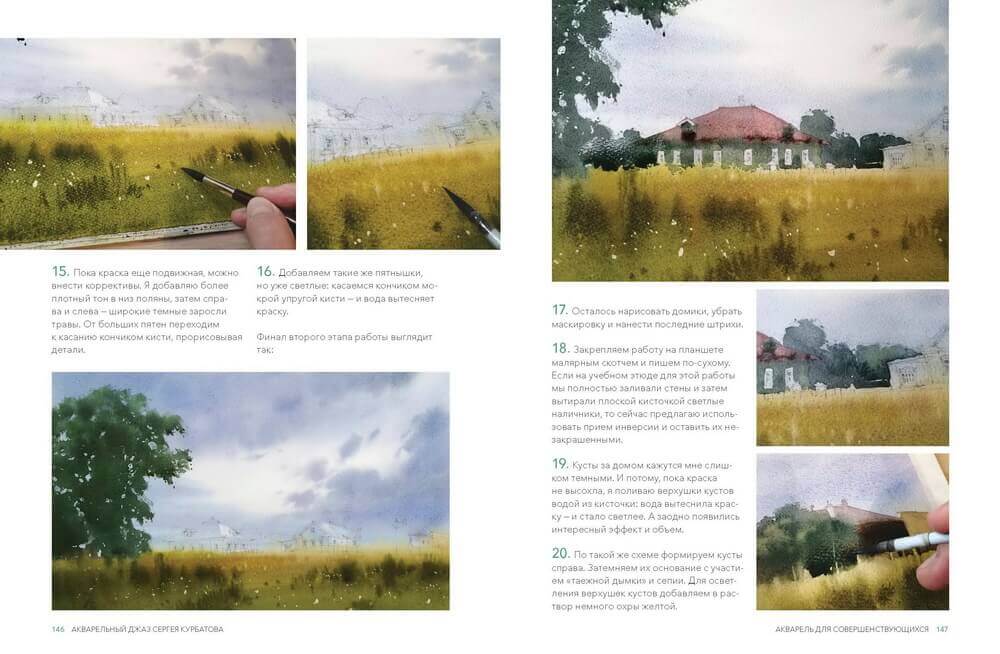 Акварельный джаз Сергея Курбатова. Приёмы, техники, сюжеты от простого к сложному