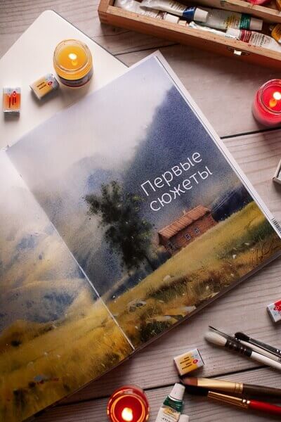 Акварельный джаз Сергея Курбатова. Приёмы, техники, сюжеты от простого к сложному