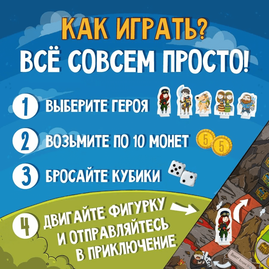 Большая бродилка