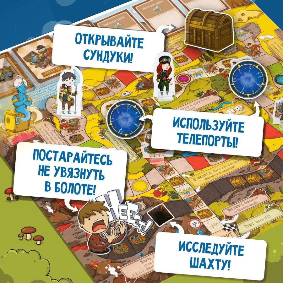 Большая бродилка