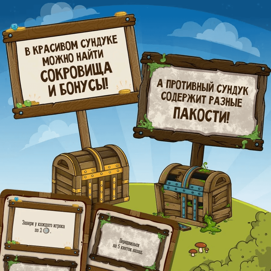 Большая бродилка