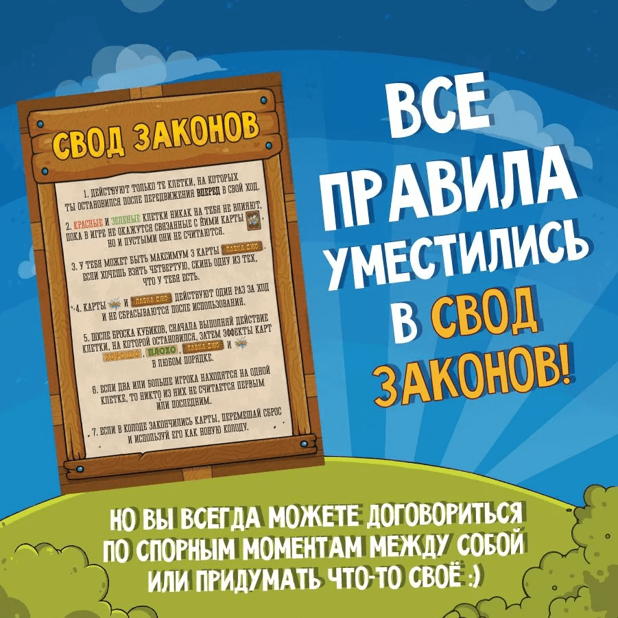 Большая бродилка