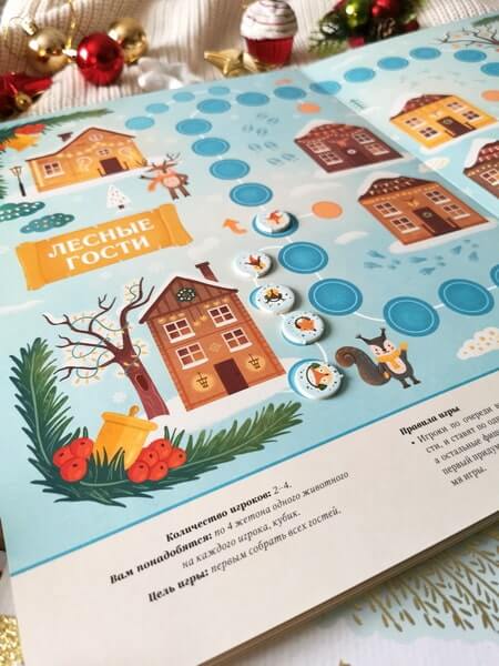 Большая книга новогодних игр. Восемь настольных игр для всей семьи