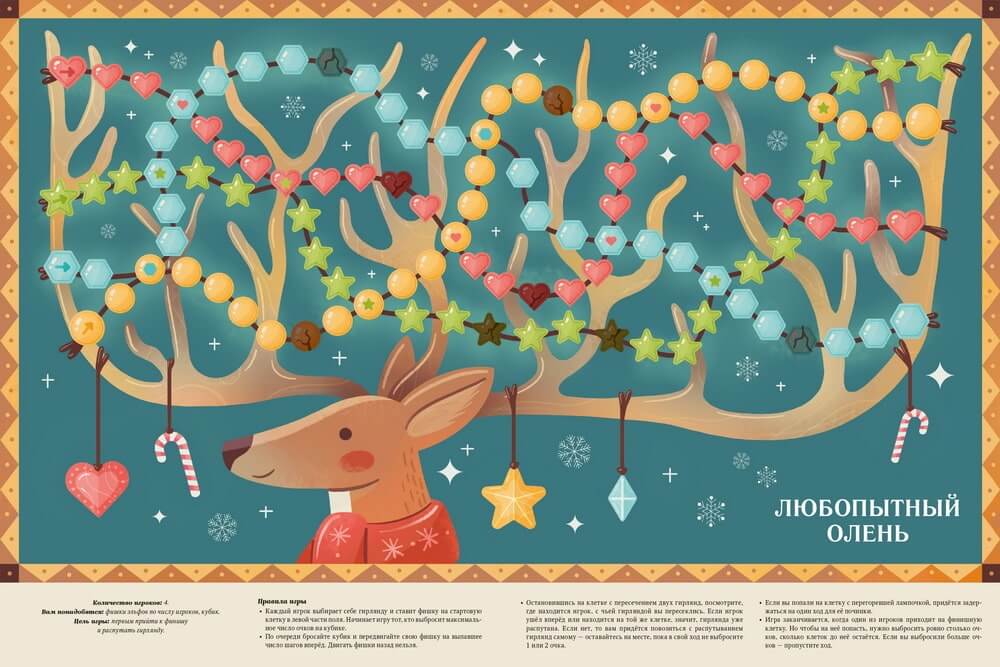 Большая книга новогодних игр. Восемь настольных игр для всей семьи