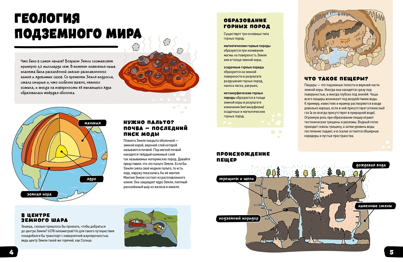 Большая книга подземного мира