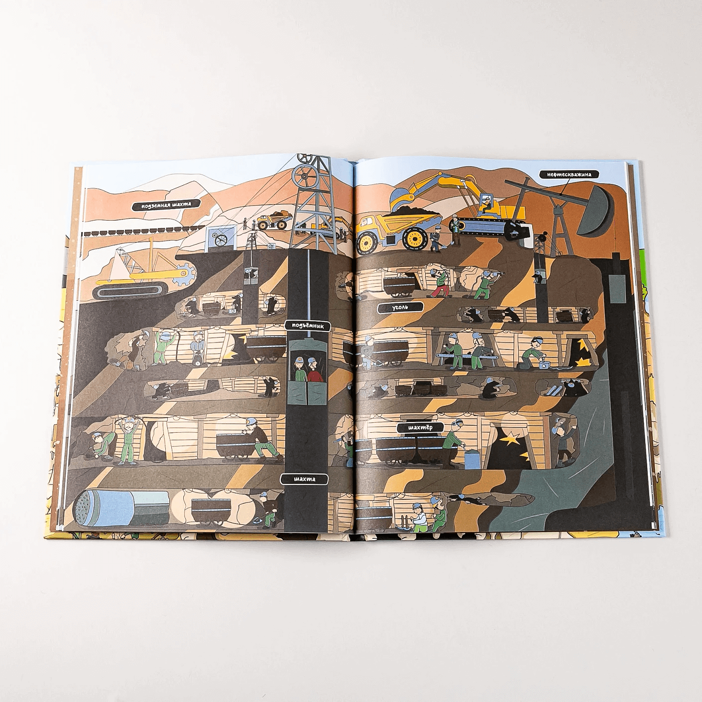 Большая книга подземного мира