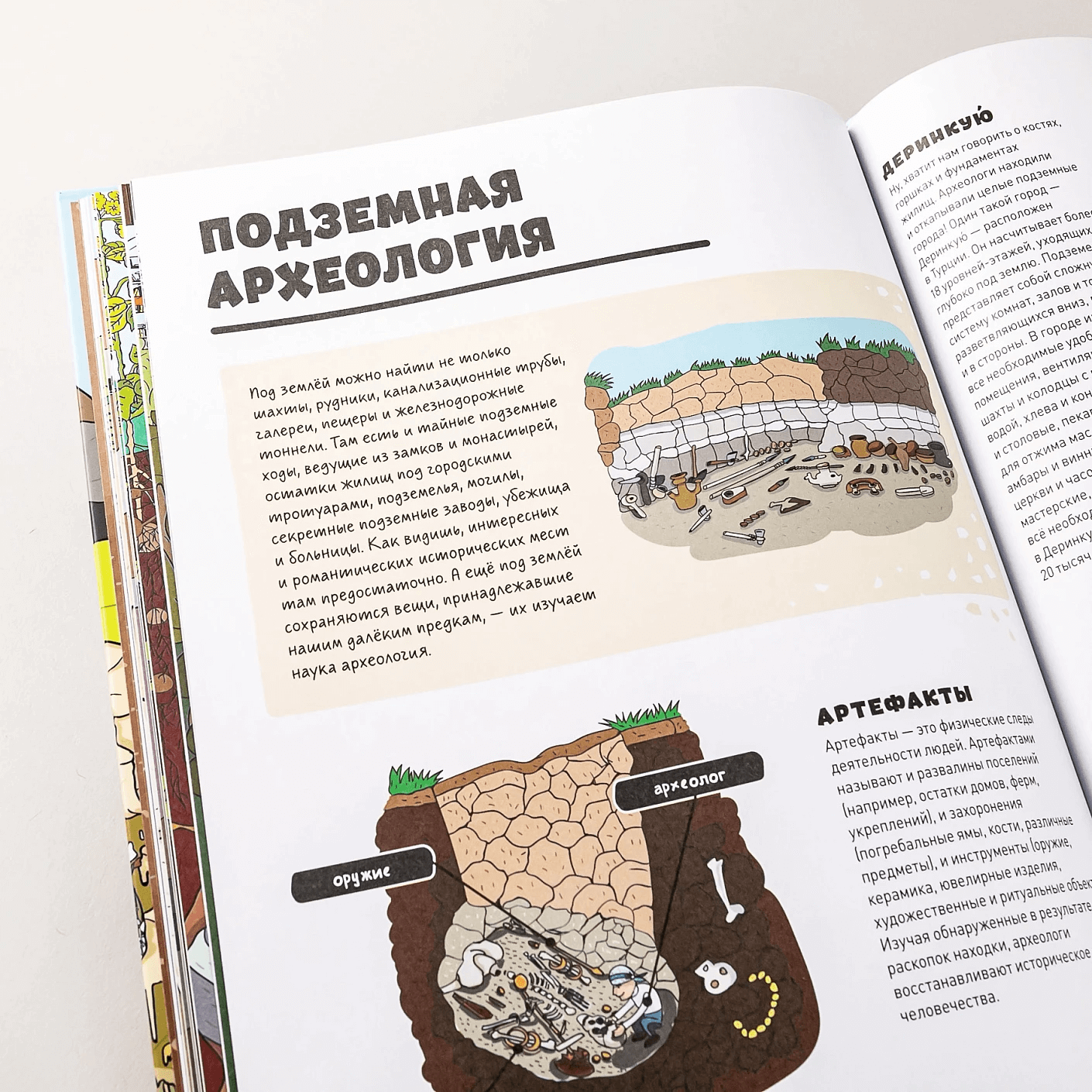 Большая книга подземного мира