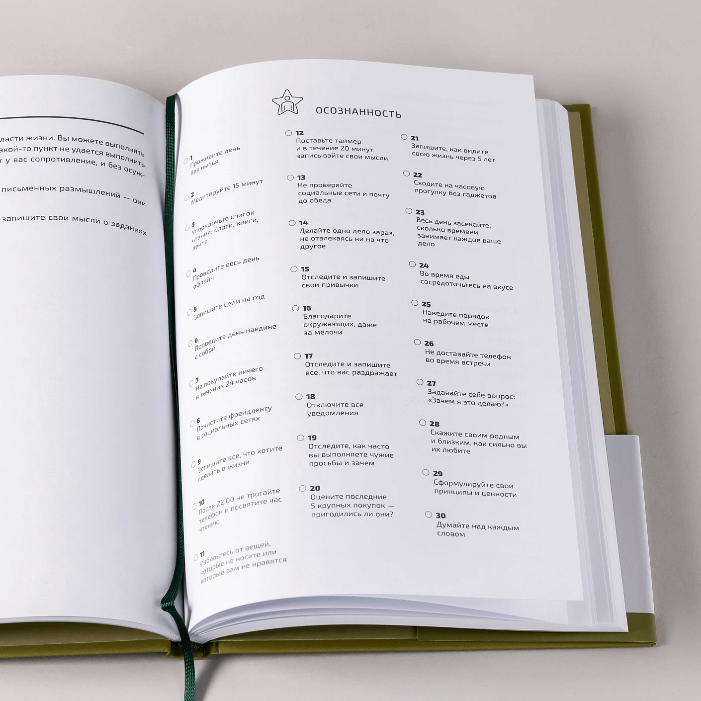 Challenge book: Блокнот для наведения порядка в жизни